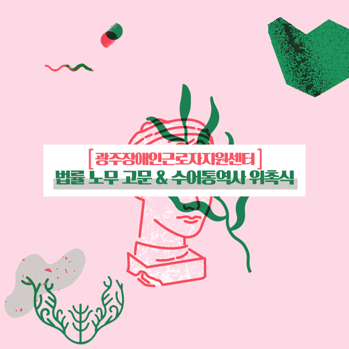 법률고문 & 수어통역사 위촉식